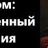 А И Осипов Носители духа Свят Игнатий Брянчанинов Духовная жизнь