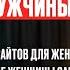 Чего хотят мужчины Инсайты для женщин о любви сексе и психологии отношений от Алексея Красикова