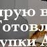 ПОКУПКИ АЛИНЫ ЛЮБИМОЕ БЛЮДО ПП ТОНИРУЮ ВОЛОСЫ ДОМА IGORA VIBRANCE