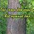 Один страшный грех очень часто встречаются песня Song хит Shorts рилс природа Motivation