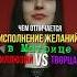 Чем отличается исполнение желаний в Матрице