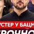 Шустер Лукашенко грозит Путину войной слив от Фейгина возвращение Медведчука трагедия Маска