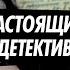 Настоящий детектив Одно из самых жутких преступлений Краснодара 90 х