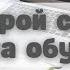 Как мы учимся Активные процессы обучения