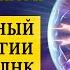 Священная Мантра для Исцеления Всего Организма и Клеток ДНК Наполнение Божественной Энергией