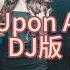 Once Upon A Time DJ版 Dj 抖音歌曲 抖音 抖音douyin Douyin Remix Relax Club