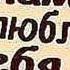 Баста скажи мне мама сколько стоит моя жизнь