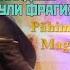 Стихотворение Кладезь разума Махтумкули Фраги