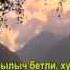 Къайсы джерденсе сен караоке