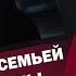 Порошенко с семьей улетел из Украины Навсегда ЯсноПонятно 243 By Олеся Медведева