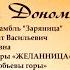 Как за Доном за рекой Фольклорный ансамбль Заряница Центр Лидер ГБПОУ Воробьевы горы