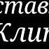 КЛИП гача лайф Не ангел