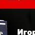 Игорь Историк Как делать шаги АА