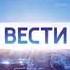 Оригинал Послерекламная утренняя заставка Вести в 8 00 11 00 Россия 1 2017 2020