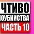 Бульварное чтиво 50 дней до моего самоубийства Ч10