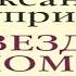 Аудиокнига Звезда Соломона Куприн Александр Иванович