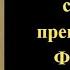 Акафист св преподобному Феодосию Киево Печерскому