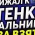 КРУПНОМУ НАЧАЛЬНИКУ ВЗЯТОЧНИКУ ПОЗВОНИЛ ПРАНКЕР ГОЛОСОМ ПУТИНА И ОН