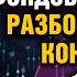 Банковский кризис в США Дивиденды Сбербанка Фондовый рынок с Ольгой Коношевской 19 03 2023