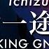 呪術廻戦0 一途 ICHIZU King Gnu Cover 歌ってみた