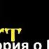 Король и Шут История о Мёртвой Женщине Иркутск клуб Мегаполис 2007г