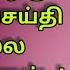 உன த ண ய ஒர அவசர ச ய த ச ல ல வந த ள ள ன Sai Babamotivationalspeech Sai Amitham