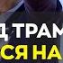 Трамп образився на Путіна і висунув версію чому той підтримує Гарріс