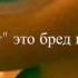 LPS MV не броди опять босиком по комнате