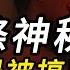 老郑探案 500条神秘短信 美艳少妇被搞到尿失禁 奇闻异事 大案 案件故事 要案 悬案实录 案件调查 大案要案纪实录 离奇案件 真相