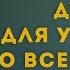 дуа для успеха во всех делах дуа для открытия жизненной дороги Quran напоминание