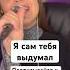 Михаил Бублик Я сам тебя выдумал женская версия кавер караоке вживую стрим