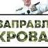 Заправляй кровать 10 простых правил которые могут изменить твою жизнь и возможно весь мир