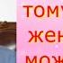 Магия Почему вы до сих пор не замужем Дуйко Как выйти замуж Duiko