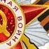 Новая песня с Днем Победы 2018 На груди ветерана блестят ордена