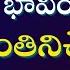 భ ధ యతల బ ధ లత జ వ త భ ర గ భ వ చ వ ర క మనశ శ త న చ చ ప రస గ Garikapati Latest Speech