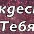 Белый снег Авторская песня Аллы Чепиковой в исполнении гр Белые крылья