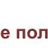 10 Мастерская заботы Удобное положение больного в постели