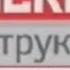 Москва Инструкция по применению ТНТ 17 09 2004