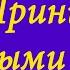 Португальская сказка Принц с ослиными ушами