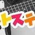 TAB譜付き しょうへいver テレキャスター ストライプ TELECASTER STRIPES ポルカドットスティングレイ POLKADOT STINGRAY ベース Bass