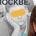 Самая обаятельная и привлекательная Сделано в Москве Кино