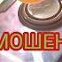 ЗВОНОК МОШЕННИКА ИЗ СБЕРБАНКА
