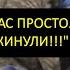 НАС КИНУЛИ 2022 украина россия клип
