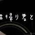 そばにいて サビまで歌ってみました