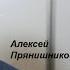 Алексей Прянишников подробности суда над шаманом Габышевым