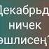 Как работаешь в декабре Прикол на башкирском языке SHORTS