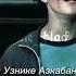 Обними меня Мне страшно