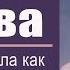 Книга Слава Глава 6 Хвала как восхождение Руфь Хефлин