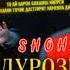 дисс да Абдурозик ть Карди номарди шох тч Ана репмеган Ира