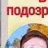 Анна Старобинец Логово Волка Зверский детектив гл 3 В которой подозреваемый воет
